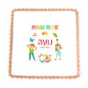 כיסוי למצה ילדים שם
