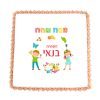 כיסוי למצה עיצוב ילדים שם משפחה