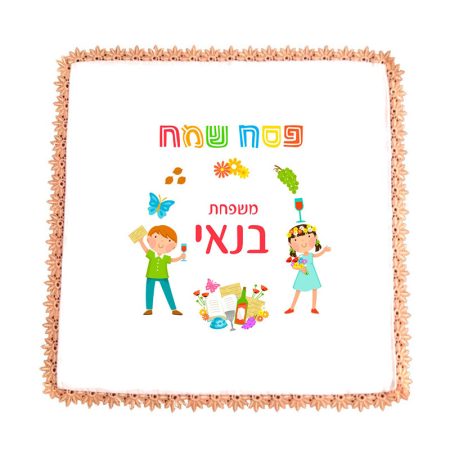 כיסוי למצה – ילדים שם משפחה