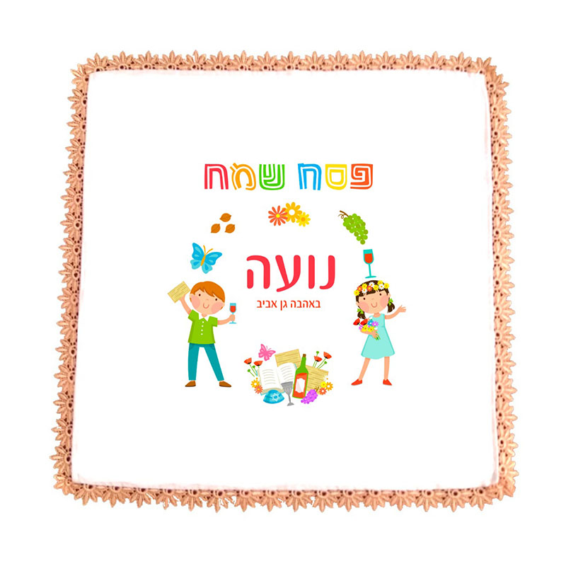 כיסוי למצה עיצוב ילדים שם כיסוי למצה ילדים שם
