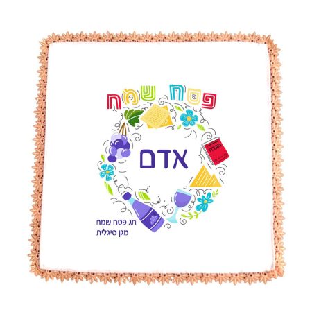 כיסוי למצה – מעגל שם