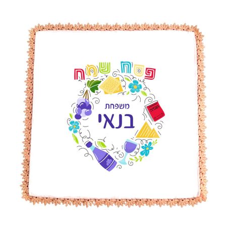 כיסוי למצה – מעגל שם משפחה