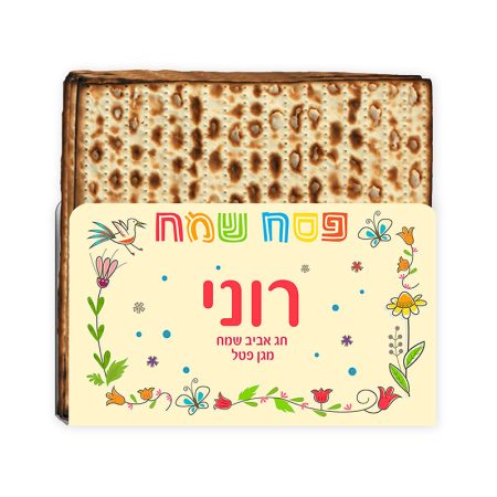 מעמד למצות אביב שם