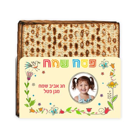 מעמד למצות אביב תמונה
