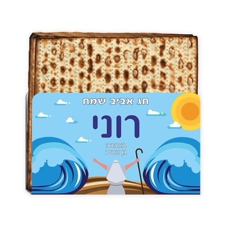 מעמד למצות ים שם