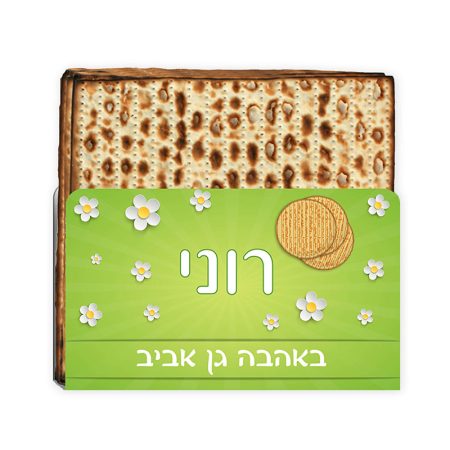 מעמד למצות פרחים שם
