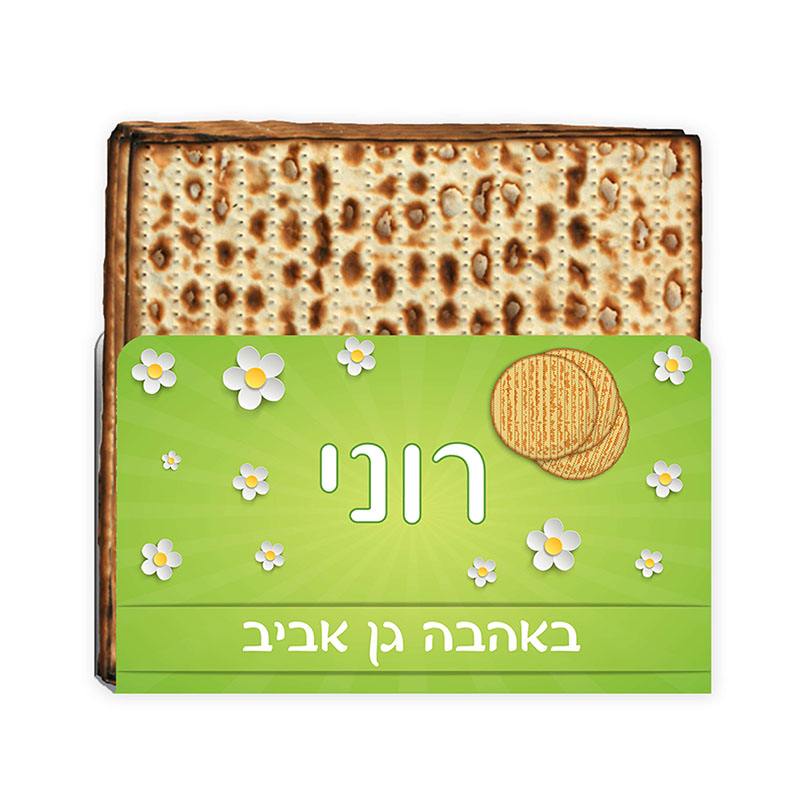 מעמד למצות פרחים שם מעמד למצות עיצוב פרחים שם לילדי הגן או בית הספר
