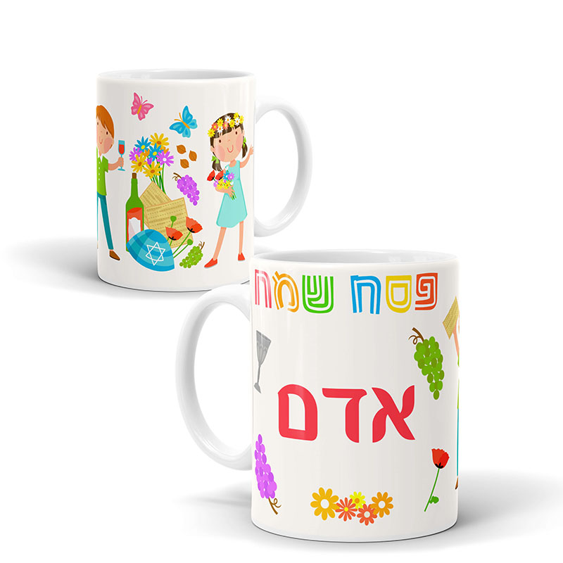 ספל לפסח גדול ילדים שם ספל לפסח גדול ילדים שם לילדי הגן