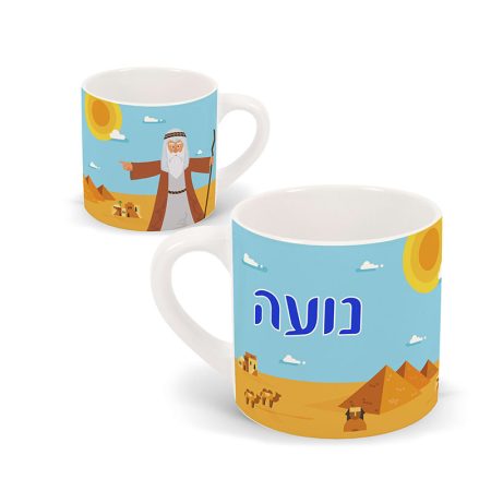 ספל לפסח קטן משה שם