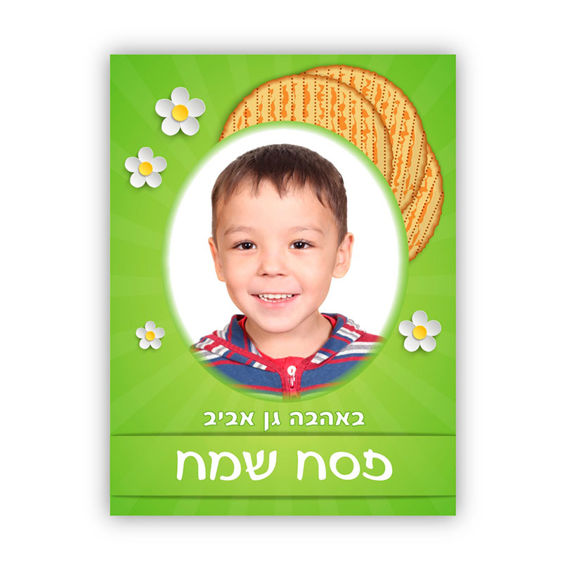 מגנט לפסח עיצוב פרחים מגנט לפסח פרחים