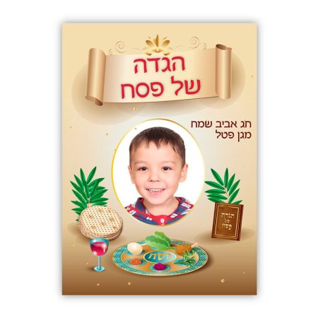 הגדה של פסח – צלחת תמונה