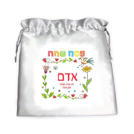 שקית לאפיקומן אביב שם