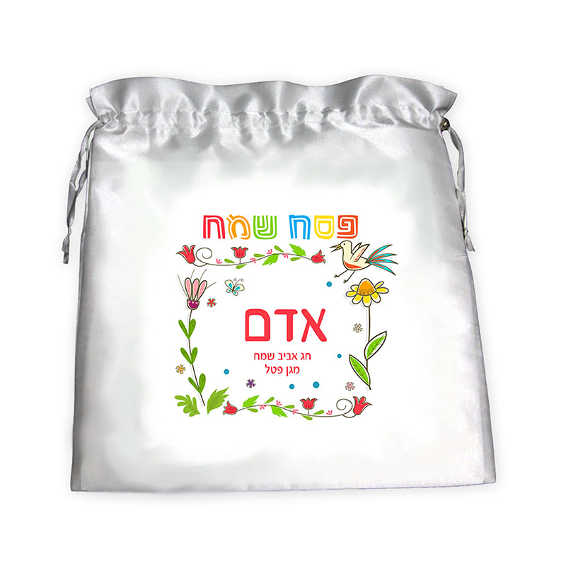 שקית לאפיקומן אביב שם שקית לאפיקומן עיצוב אביב שם לילדי הגן