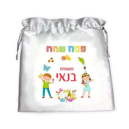 שקית לאפיקומן ילדים שם משפחה
