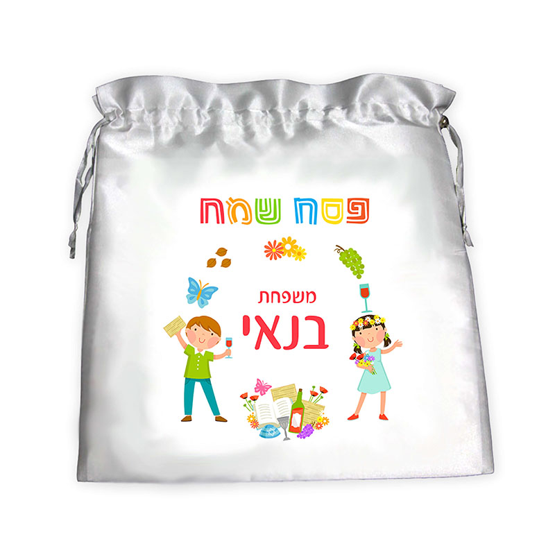 שקית לאפיקומן ילדים שם משפחה שקית לאפיקומן עיצוב ילדים שם משפח