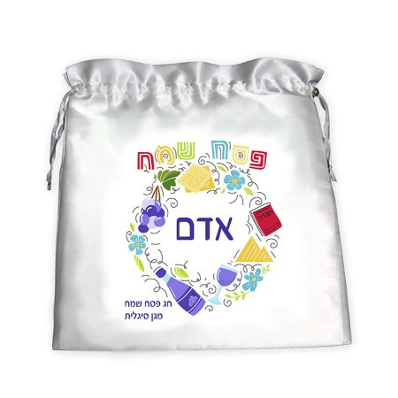 שקית לאפיקומן מעגל שם