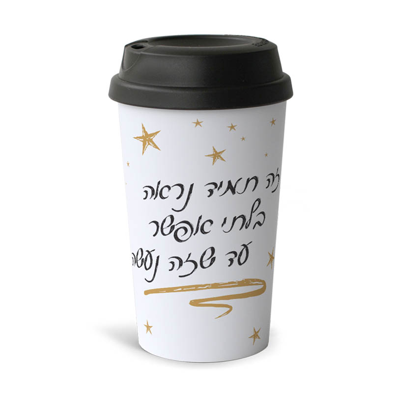טומבלר עם ציטוט או ברכה עיצוב שביל החלל טומבךר עם ציטוט או ברכה עיצבו שביל החלל