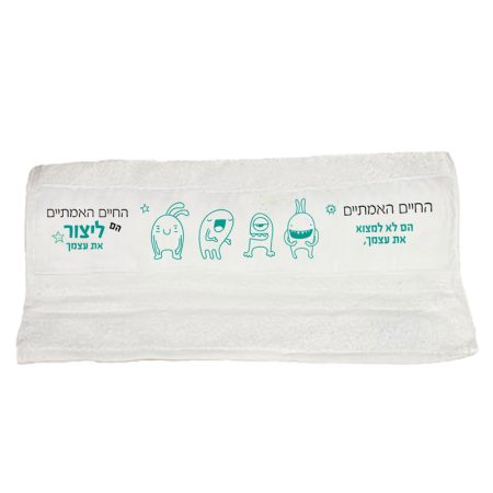 מגבת עם ציטוט מפלצות