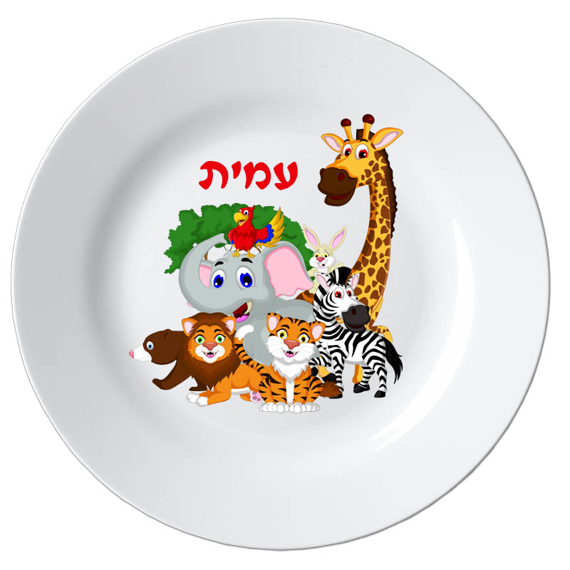 צלחת חיות לילדי הגן