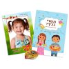 ערכה לראש השנה לילדי הגן