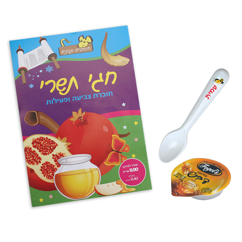 מתנות לראש השנה גני ילדים 3 מתנות לראש השנה גני ילדים 3
