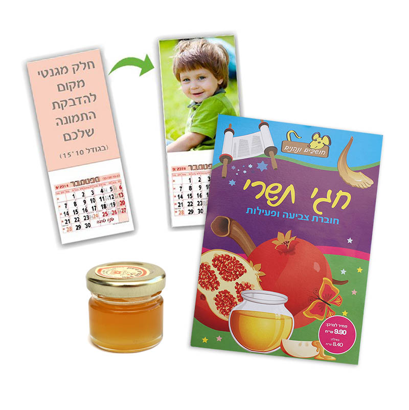 ערכה 2 לראש השנה