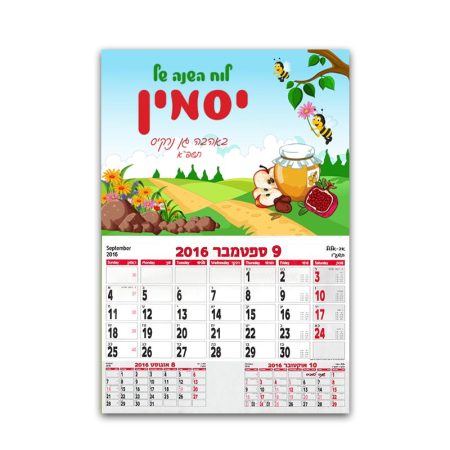 לוח שנה 30*40 סמ עם שם – שדה