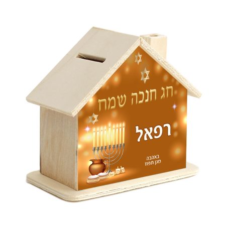 קופת חסכון בית עץ – זהוב שם