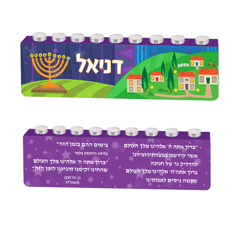 מתנות לחנוכה לילדים - חנוכייה קטנה