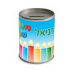 מתנות לחנוכה קופת חסכון מתכת