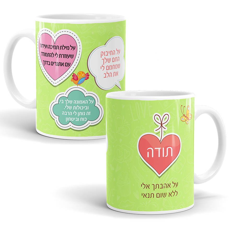 ספל תודה ירוק