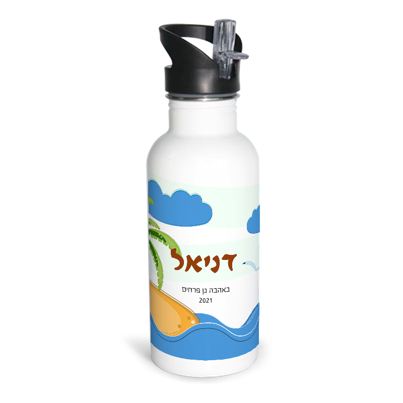 בקבוק נירוסטה אי בודד שם בקבוק נירוסטה לילדים עיצוב אי בודד שם