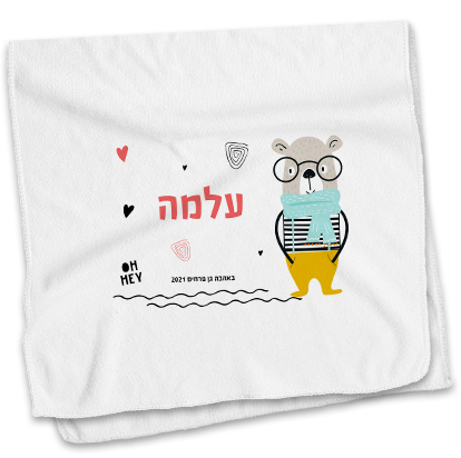 מגבת פנים מיקרופיבר עם הדפס אישי דובי