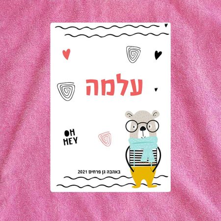 פונצ'ו מגבת דוב שם