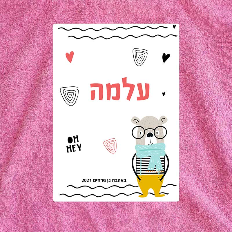 מגבת פונצ'ו כותנה עיצוב דוב שם