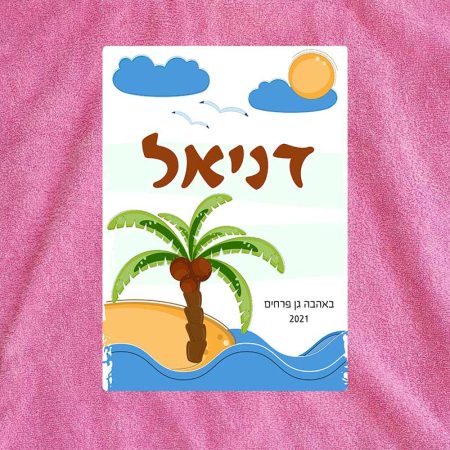 פונצ'ו מגבת אי בודד שם