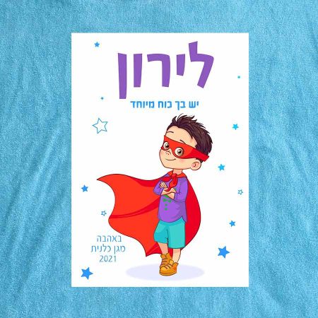 פונצ'ו מגבת ילד כוח על
