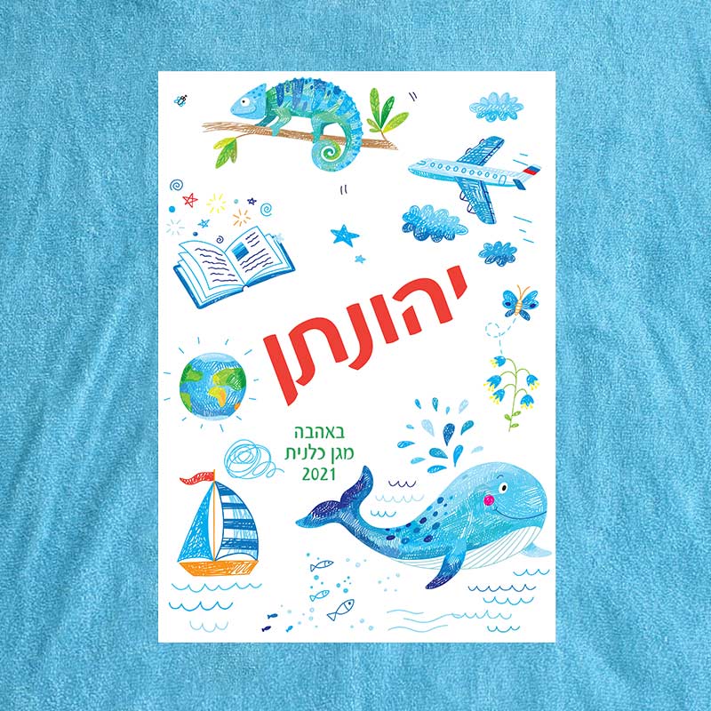 פונצ'ו תכלת עיצוב זיקית שם פונצ'ו תכלת זיקית שם