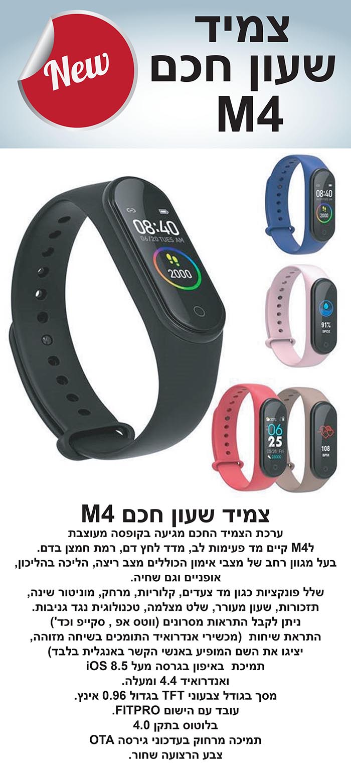 שעון כושר חכם - סטודיו פמיליה