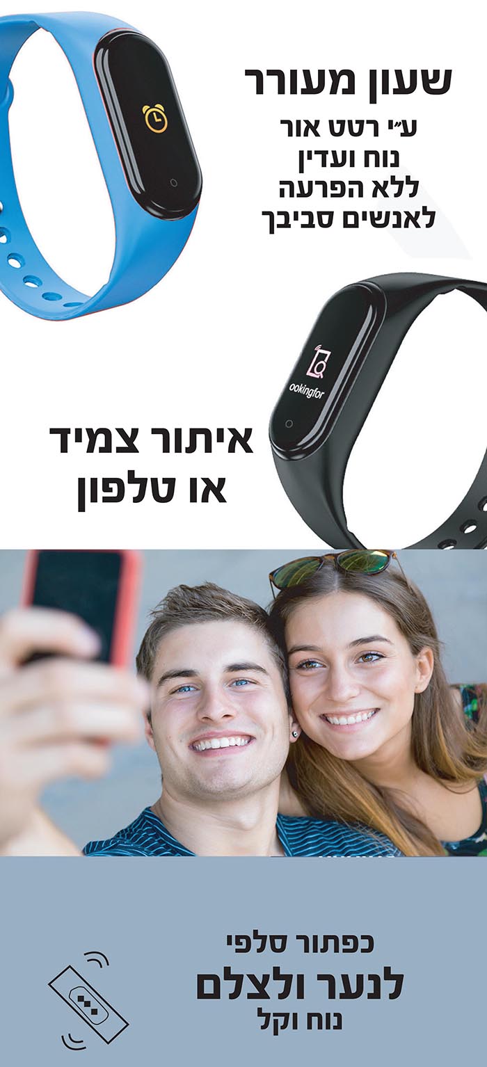 שעון כושר חכם - סטודיו פמיליה