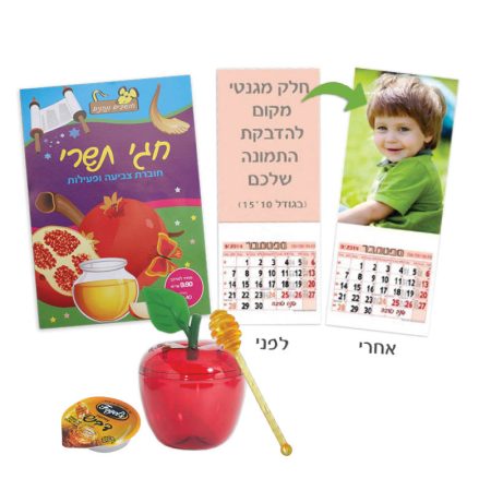 ערכה לשנה של אהבה