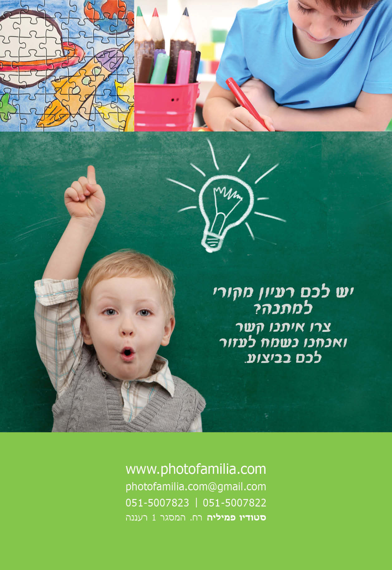 קטלוג מתנות לפסח לגני ילדים ובתי ספר - סטודיו פמיליה