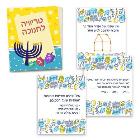 טריוויה לחנוכה
