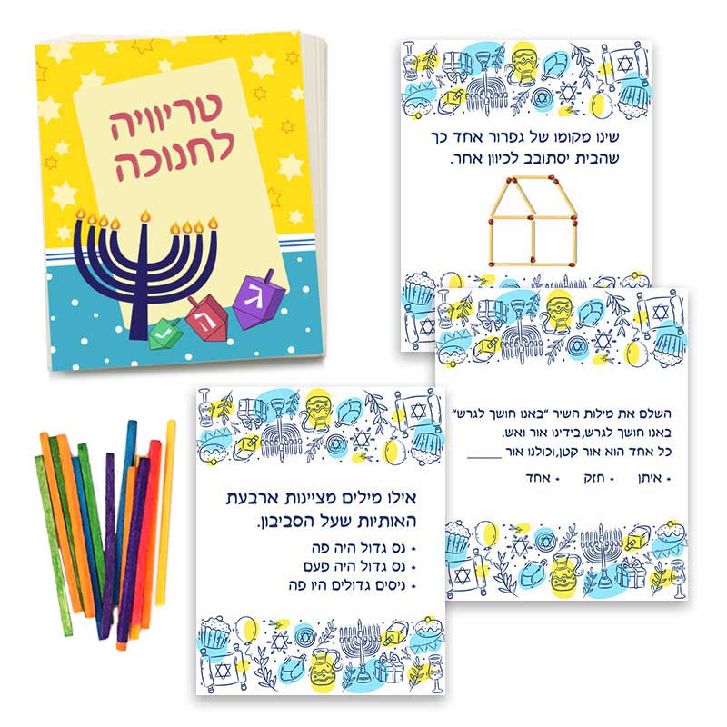 טריוויה לחנוכה