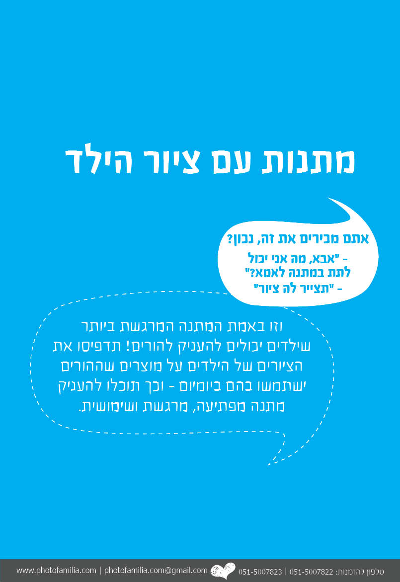קטלוג מתנות ליום המשפחה - סטודיו פמיליה