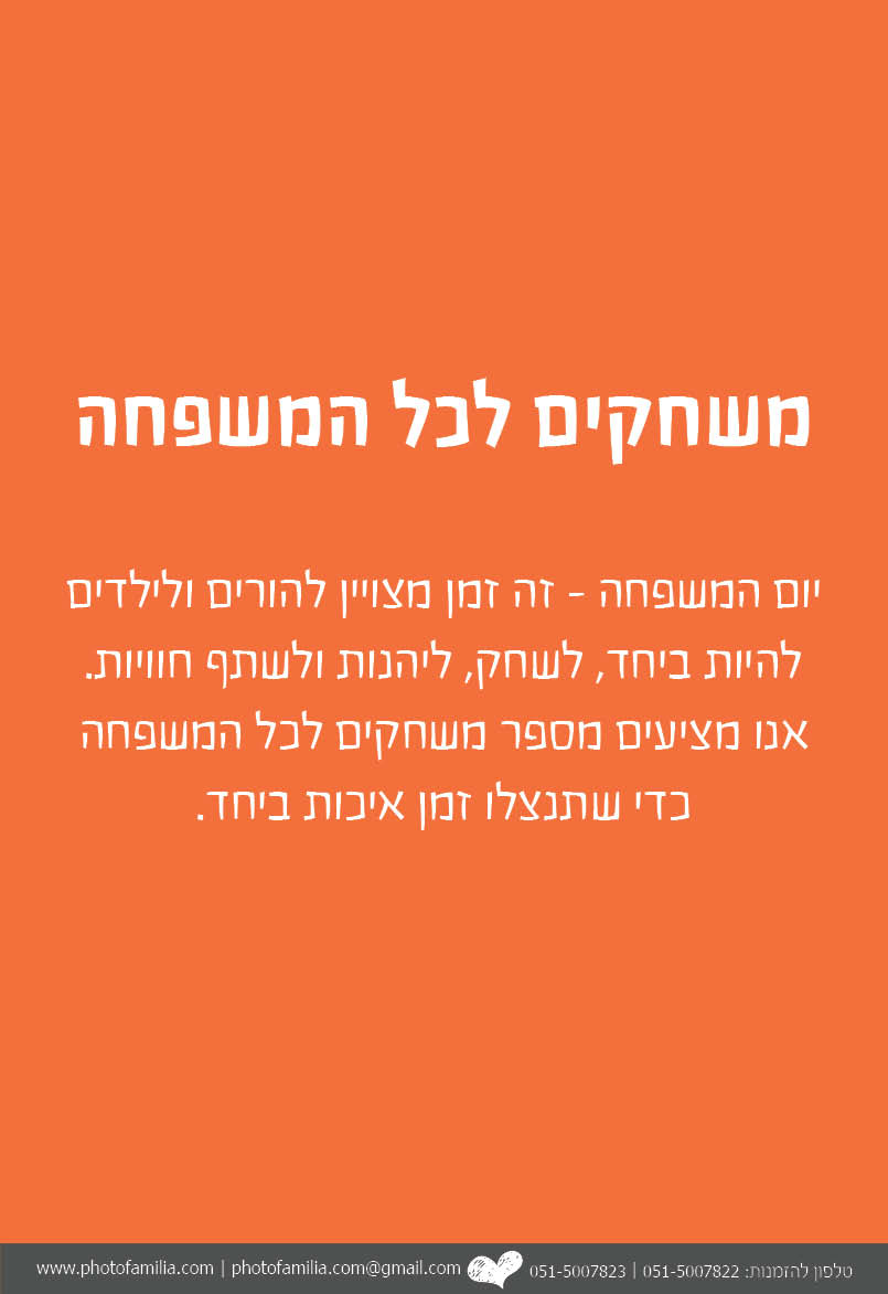קטלוג מתנות ליום המשפחה - סטודיו פמיליה