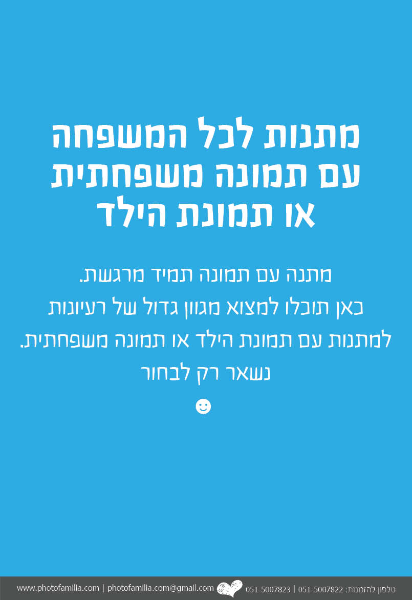 קטלוג מתנות ליום המשפחה - סטודיו פמיליה