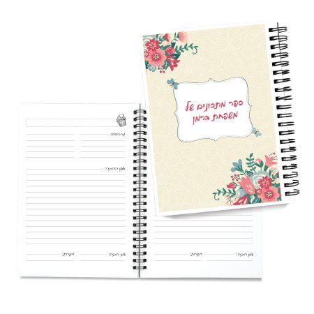 ספר מתכונים משפחתי פרחים שם