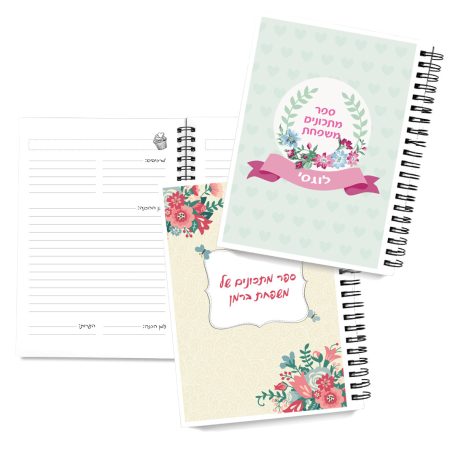 ספר מתכונים משפחתי