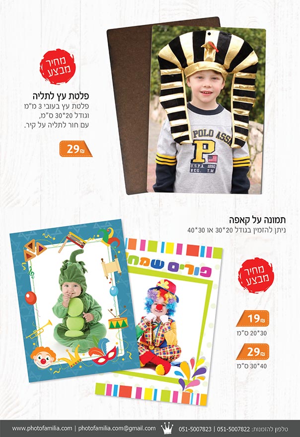 קטלוג מתנות לפורים - סטודיו פמיליה